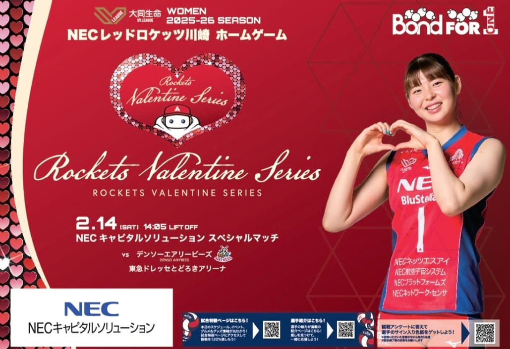 2月14日(土)・15日(日) vs デンソーエアリービーズ ｜ 試合情報特設